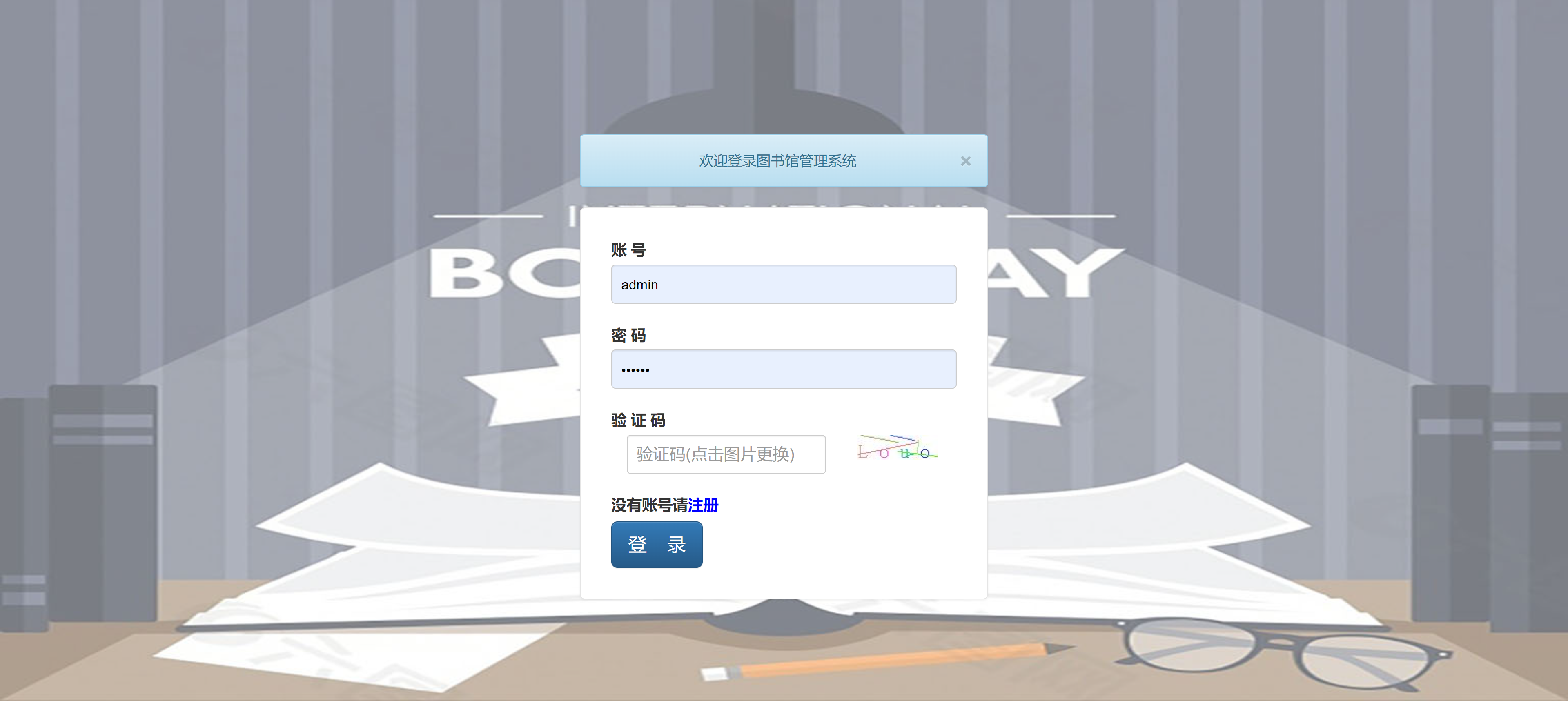 登录界面 账号密码验证码和注册入口