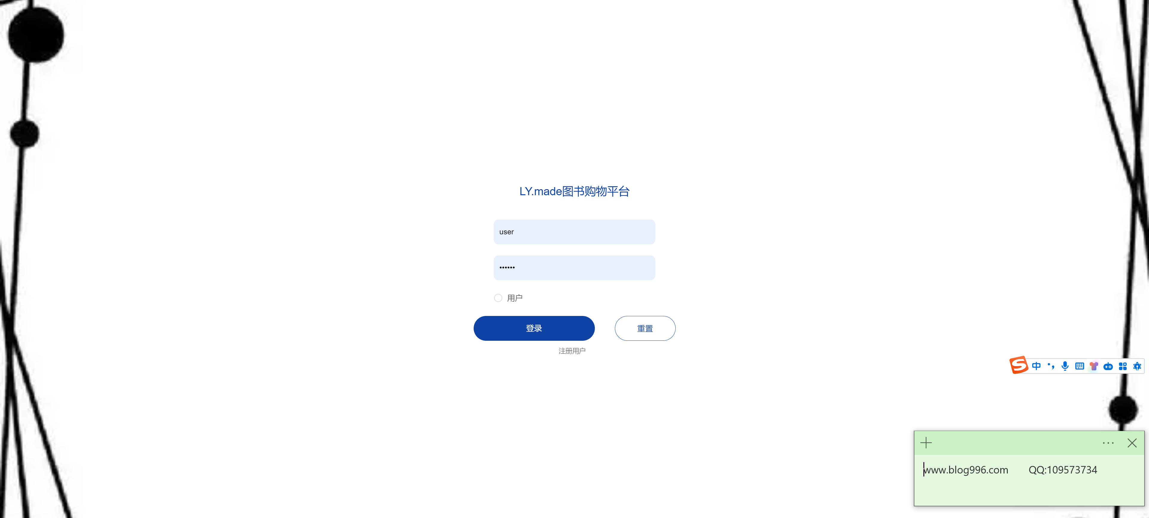用户登录 用户名密码登录重置和注册入口