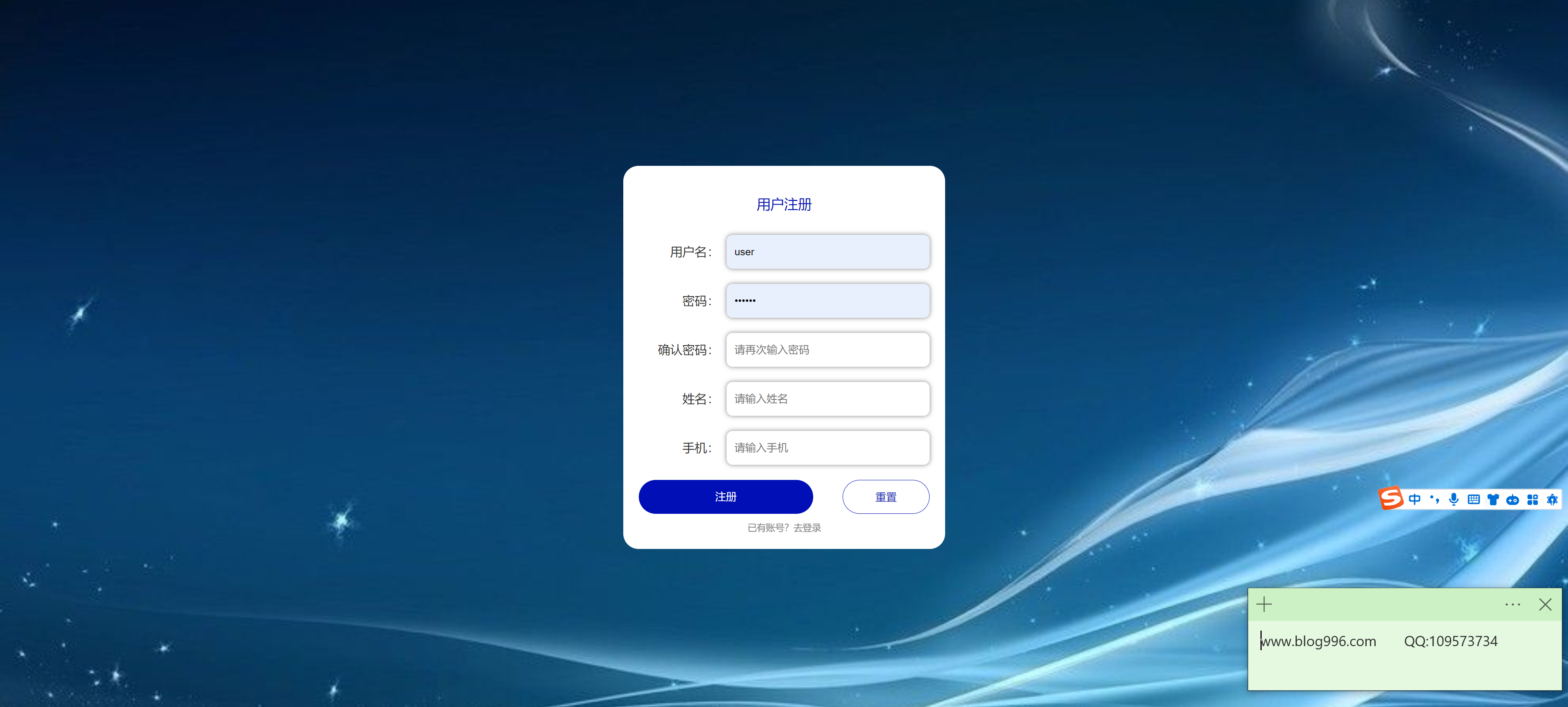 用户注册 账号密码确认密码姓名和手机号字段