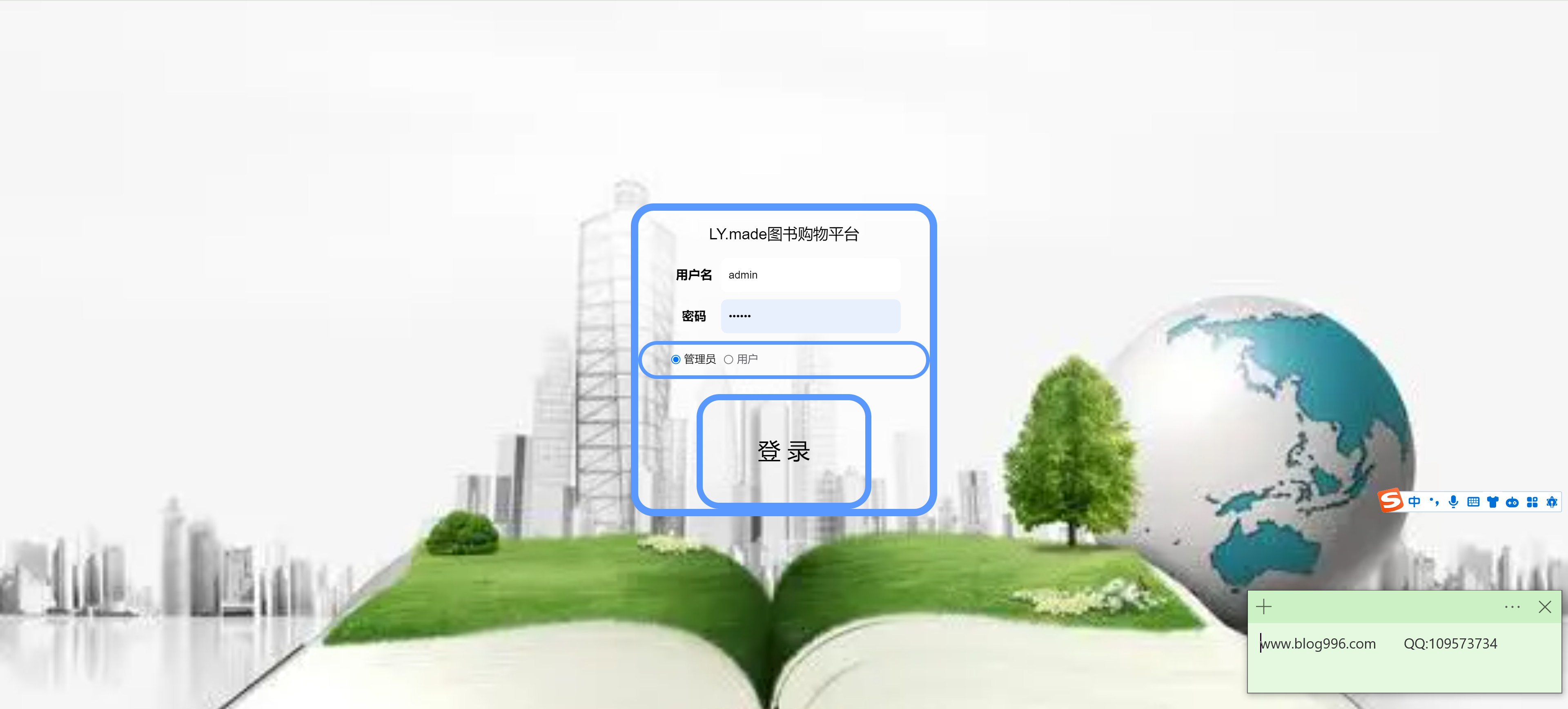 后台登录 管理员和用户身份选择